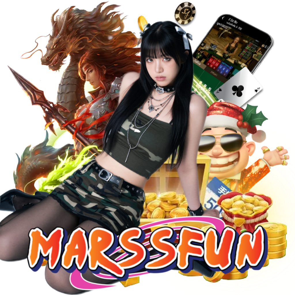 marssfun ทางเข้า